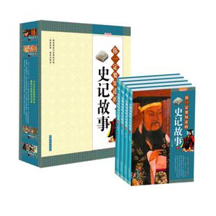 KBCT你一定要知道 社 史记故事汪阳编9787511327499中国华侨出版