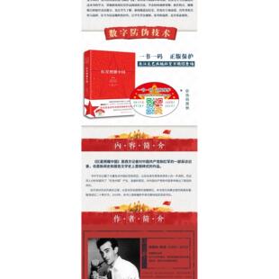 KBCT红星照耀中国 新译本(美)埃德加·斯诺(Edgar Snow)9787570204786长江文艺出版社