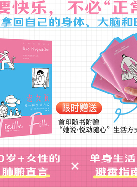 GDRM老女孩 另一种生活方式 万有引力书系  40岁+女性的肺腑直言×单身生活的避雷指南 单身女性初老变老女性主义少女励志书籍