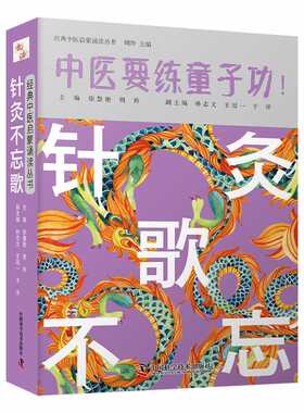 KBCT针灸不忘歌周羚9787504691774中国科学技术出版社