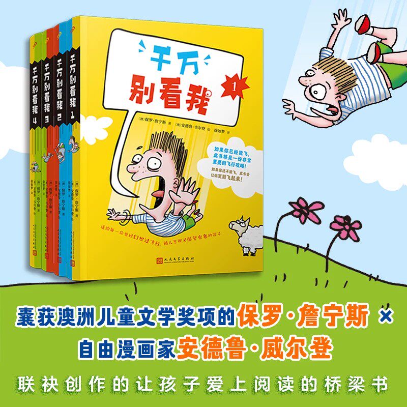 千万别看我保罗詹宁斯图片