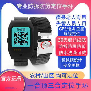 痴呆老人失智人员专用防拆防剪定位器手环GPS北斗定位器超长续航