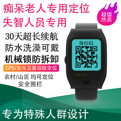 智能防拆防剪防走丢定位器手环