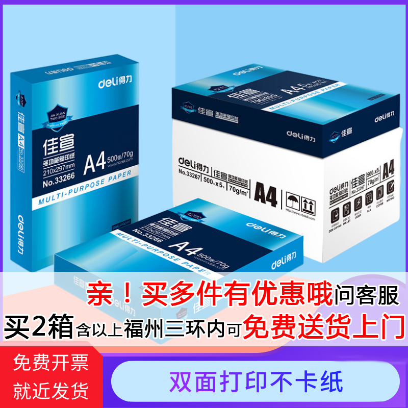 得力佳宣铭锐复印纸A4打印纸纯木浆白纸70g标王莱茵河80g双面打印办公用品整箱实惠装办公用纸学生用a4草稿纸