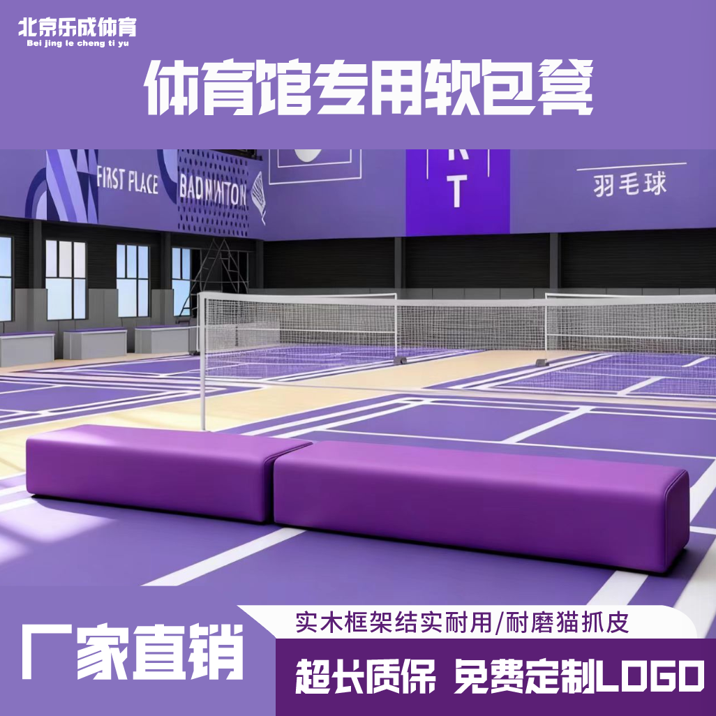 羽毛球馆篮球馆软包长条凳