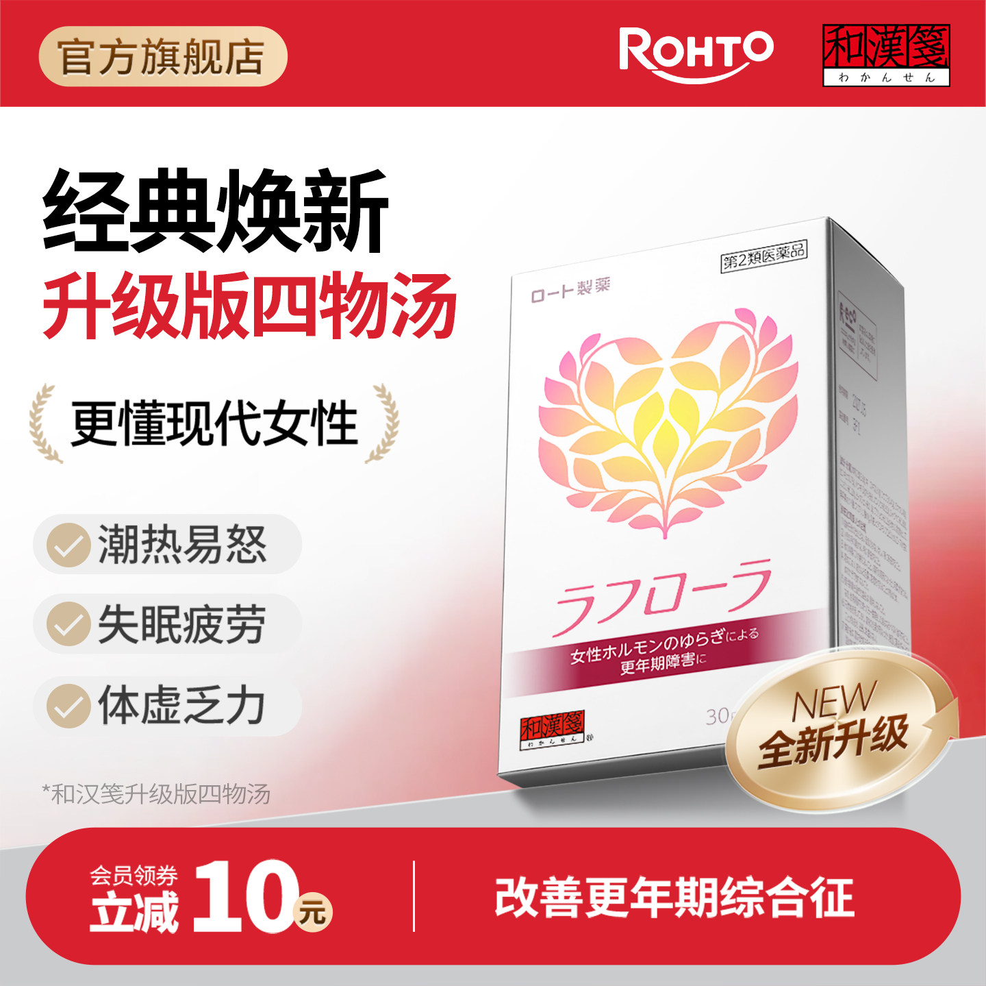 乐敦和汉笺日本汉方升级版四物汤补气养血痛经闭经贫血更年期调理