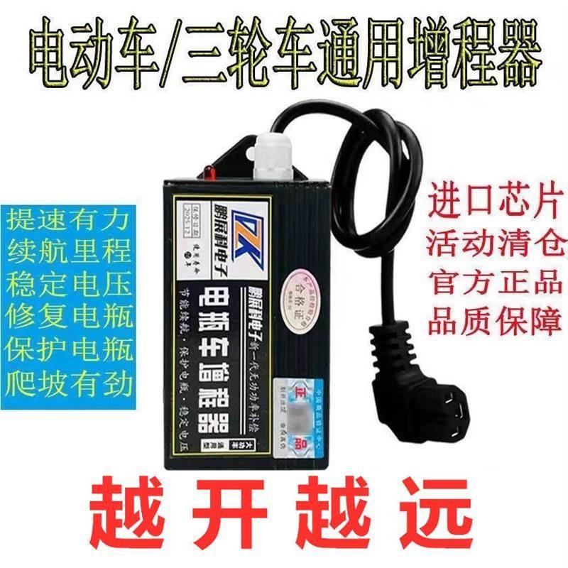 电动二轮三轮车电动车通用型自动充电电车通用智能增程器省电容器-封面