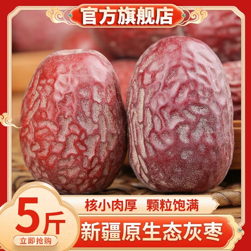 新疆灰枣官方旗舰店特级新货红枣干