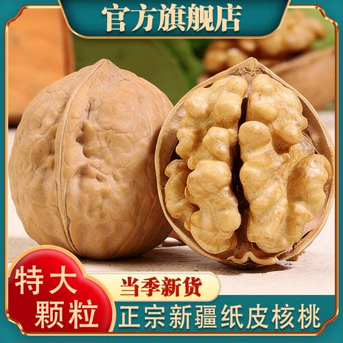正宗新疆纸皮核桃官方旗舰店185薄皮原味核桃新货特产级坚果干果