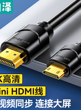 山泽Mini/MicroHDMI转HDMI线转换头HDMI迷你微型转接头高清延长线
