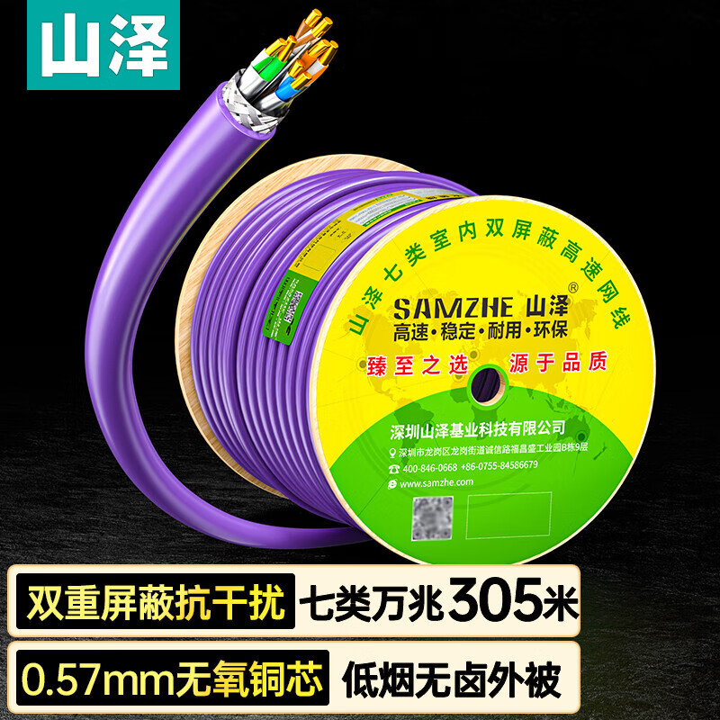 山泽七类/八类网线箱线 双屏蔽纯无氧铜万兆工程线低烟无卤宽带线
