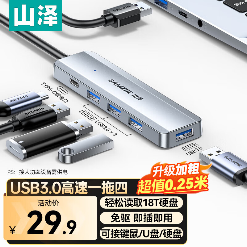 山泽USB分线器拓展坞集线器