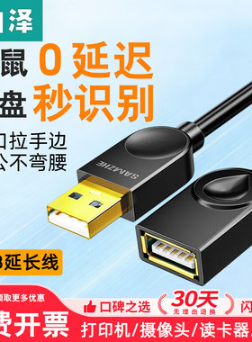 山泽USB2.0延长线公对母连接线