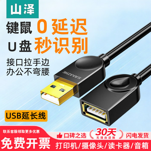 山泽USB2.0延长线公对母连接线