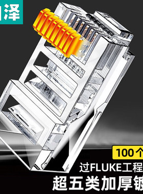 山泽网线水晶头超五类千兆网络接头 Cat5e工程级RJ45水晶头连接器