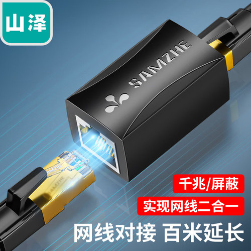山泽网络转接头网口连接器