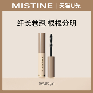 【天猫U先】MISTINE睫毛膏中样2g纤长卷翘根根分明