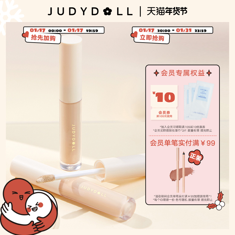 Judydoll橘朵遮瑕液遮瑕膏遮盖泪沟痘印黑眼圈雀斑唇部脸部提亮液