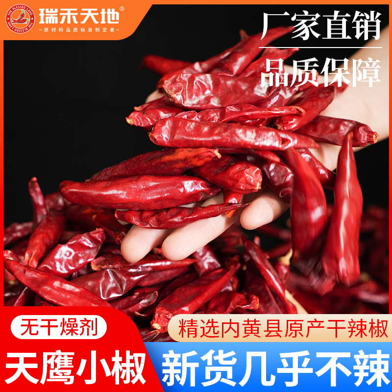 微辣特香河南黄泛干辣椒增辣增香