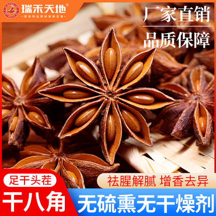 正宗广西龙州大红八角大料特产大茴香卤料无硫香料纯干商用批发
