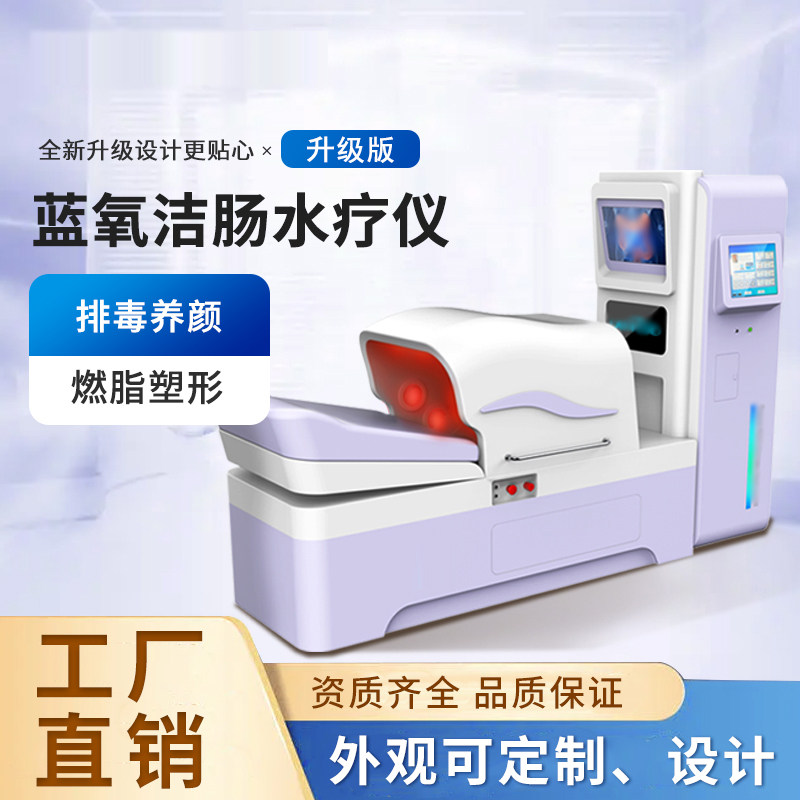 厂家直销蓝氧肠道水疗仪肠疗机清宿便灌肠便秘通便机洗肠机肠排仪