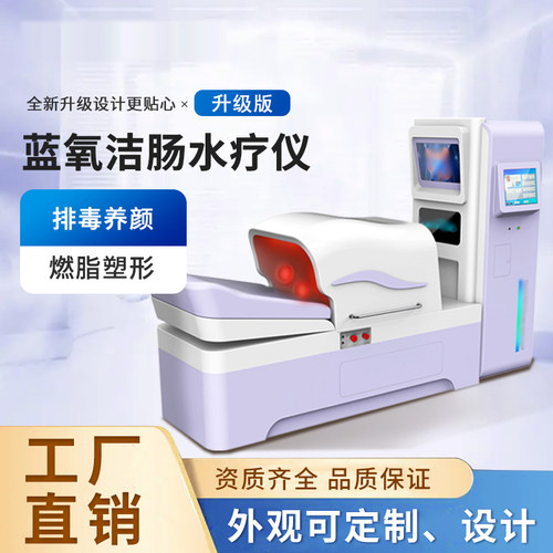 大肠水疗机肠道肠疗机水疗仪智能