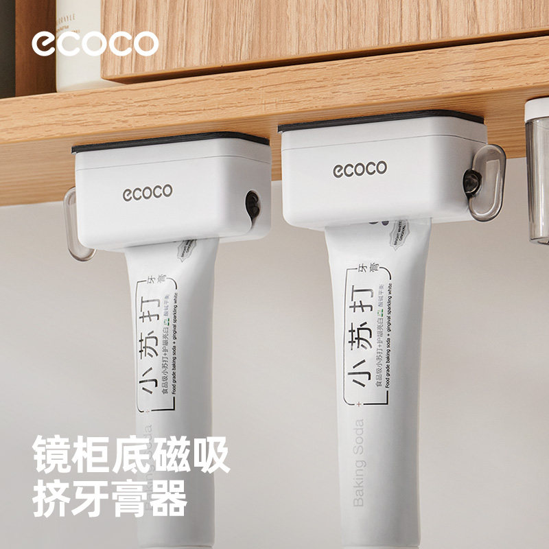 ecoco挤牙膏神器壁挂式磁吸牙膏夹护手霜洗面奶挤压器牙膏挤压器图片