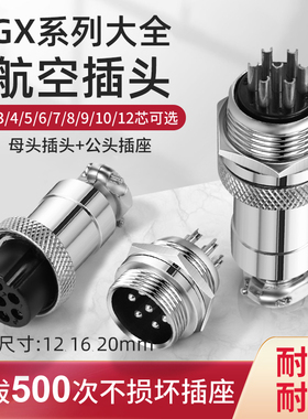 GX12 16 20mm航空插头插座2 3 4 5 7 8 9 10 11 12芯电缆连接器