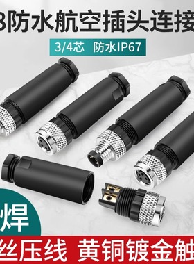 M8航空插头连接器传感器3P4P接近开关连接线3芯4T小型防水接插件