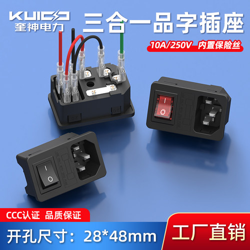 卡式品字插座AC电源插座带灯带