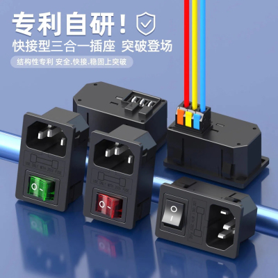 安全型 卡式连体10A品字电源插座三合一带灯开关保险丝插头充电口