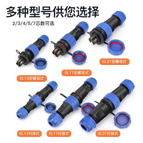 SL131721免焊防水连接器