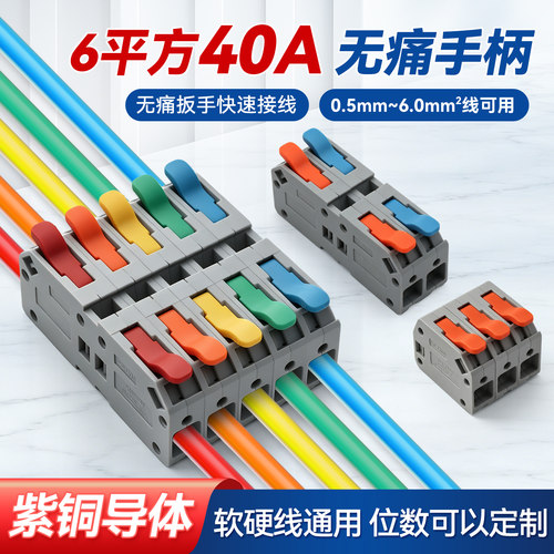 6平方40A快速接线端子可定连接器