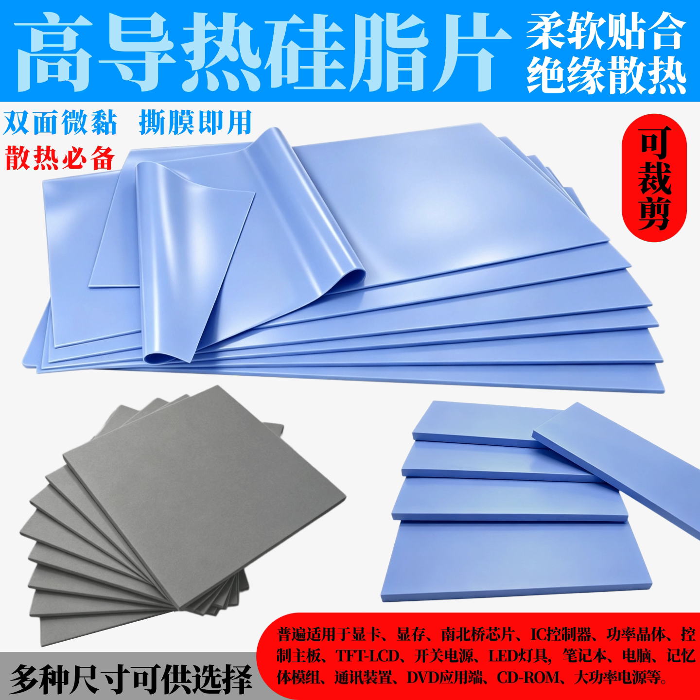 高导热硅脂片垫硅片散热硅脂垫图片