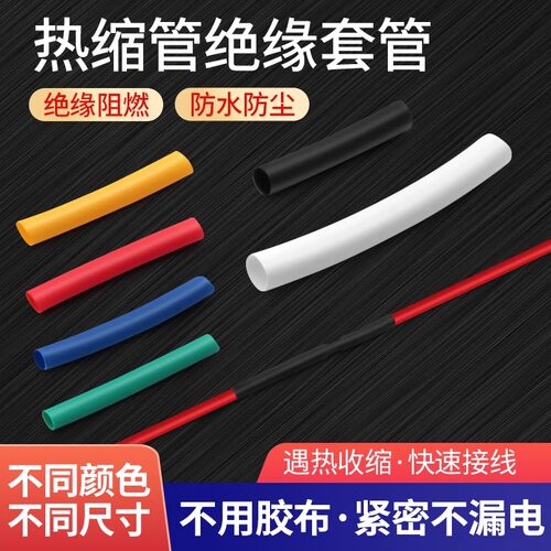欧式接线热缩管绝缘套管管套