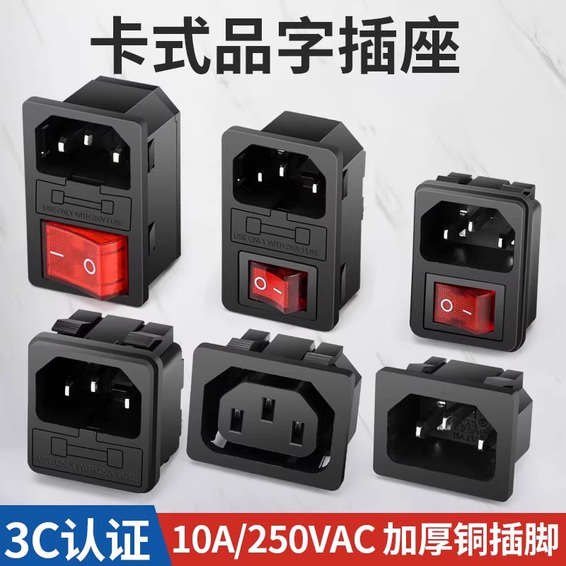 奎神电力 AC电源品字插座卡位嵌入式10A250V水壶机柜三脚插头