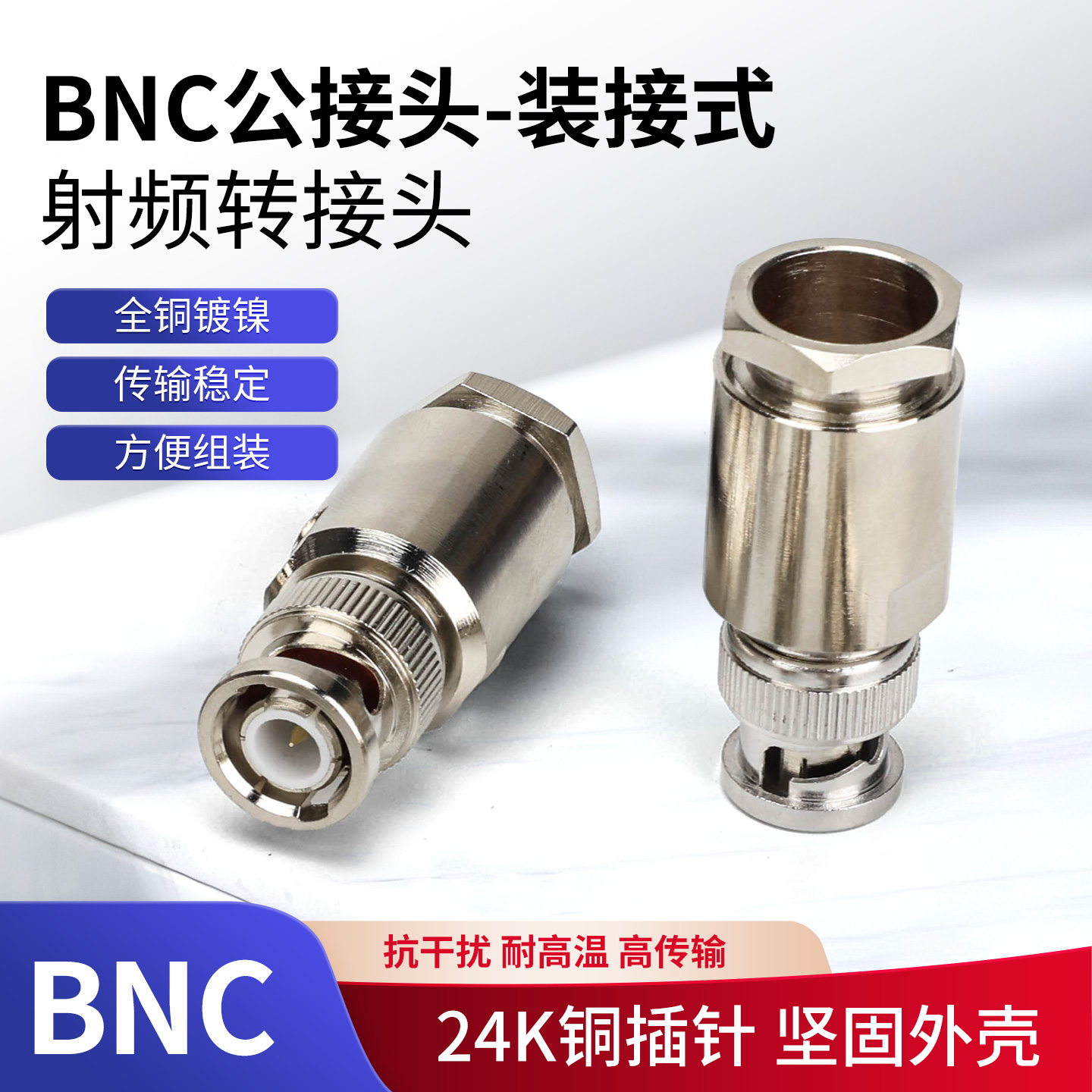 BNC-J1.5/2/3/5/7/9公头转接式馈线射频接头铜芯50欧姆Q9连接器