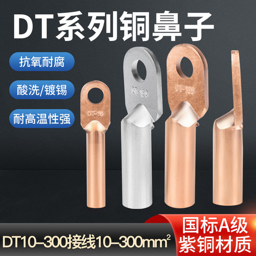 加厚接线端子紫铜鼻子DT