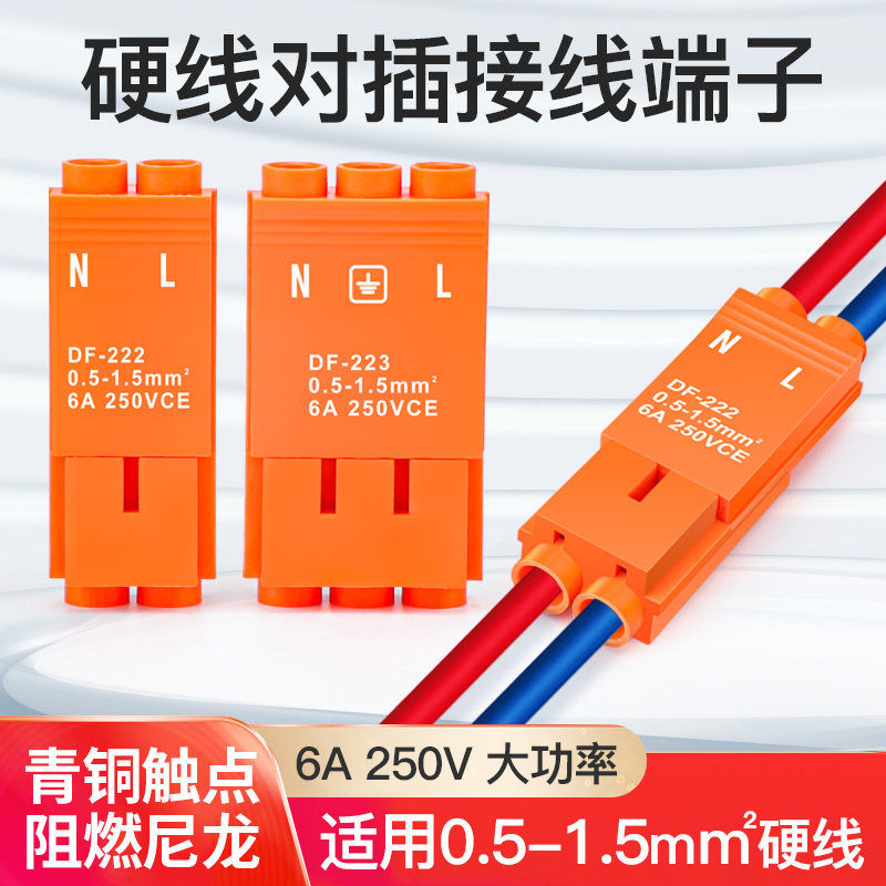 灯具电线快速接线端子2芯对插连接器公母对接头接线神器青铜导电