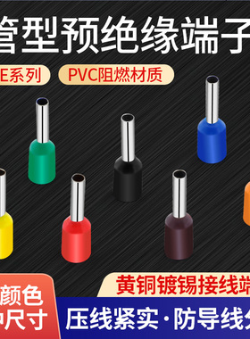 VE0508接线端子 E7508 E1008 E1508 E2508 E50-20 管型冷压端子