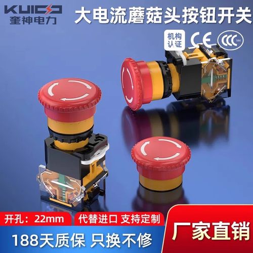 启动自锁开关蘑菇头常闭急停按钮