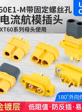 奎神电力 XT60E1锂电池连接器公头 XT60H母头线XT60U香蕉插头镀金
