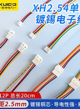 奎神电力 XH2.54mm公母头对插线端子线电子线2 3 4 5 6P连接线