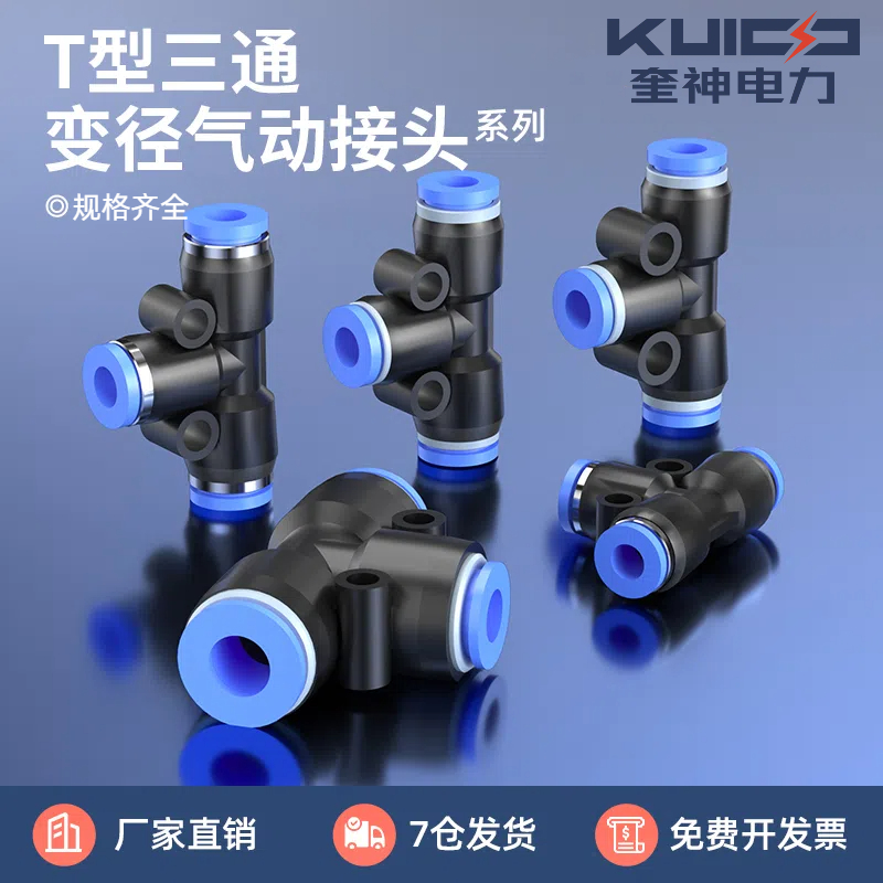 T型三通变径螺纹PEG气管