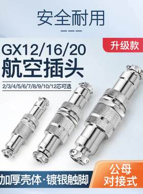 GX12 16 20mm航空插头插座2 3 4 5 7 8 9 10 11 12芯电缆连接器