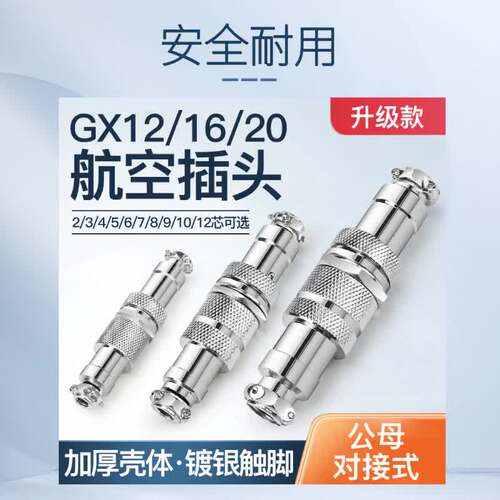 GX121620mm航空插头