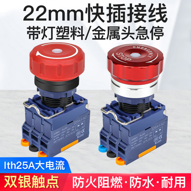 奎神电力 25A大电流金属头急停开关紧急停止按钮带灯STOP端子接线