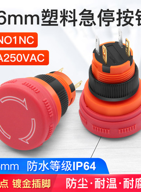 16mm蘑菇头急停按钮开关 红色圆形小型电源紧急停止开关6A 250V
