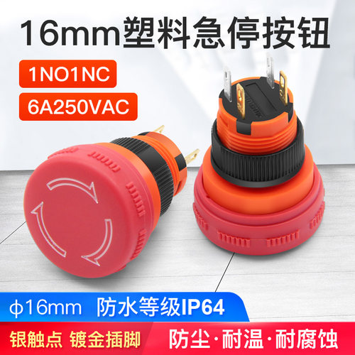 蘑菇头急停按钮开关红色圆形