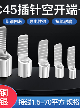 DZ47空气开关冷压端子C45紫铜镀银插片接线铜鼻子插针1.5 4 6平方